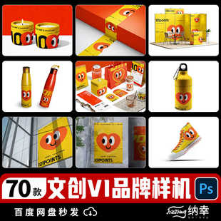 高级品牌文创办公文具毕设作品vi提案智能贴图样机psd设计素材