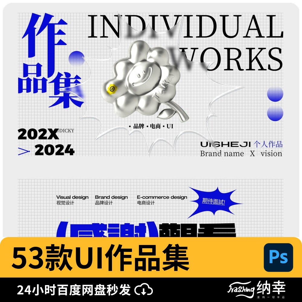 UI网页简约大气排版作品集psd模板现代个人简历PSD平面设计素材图片