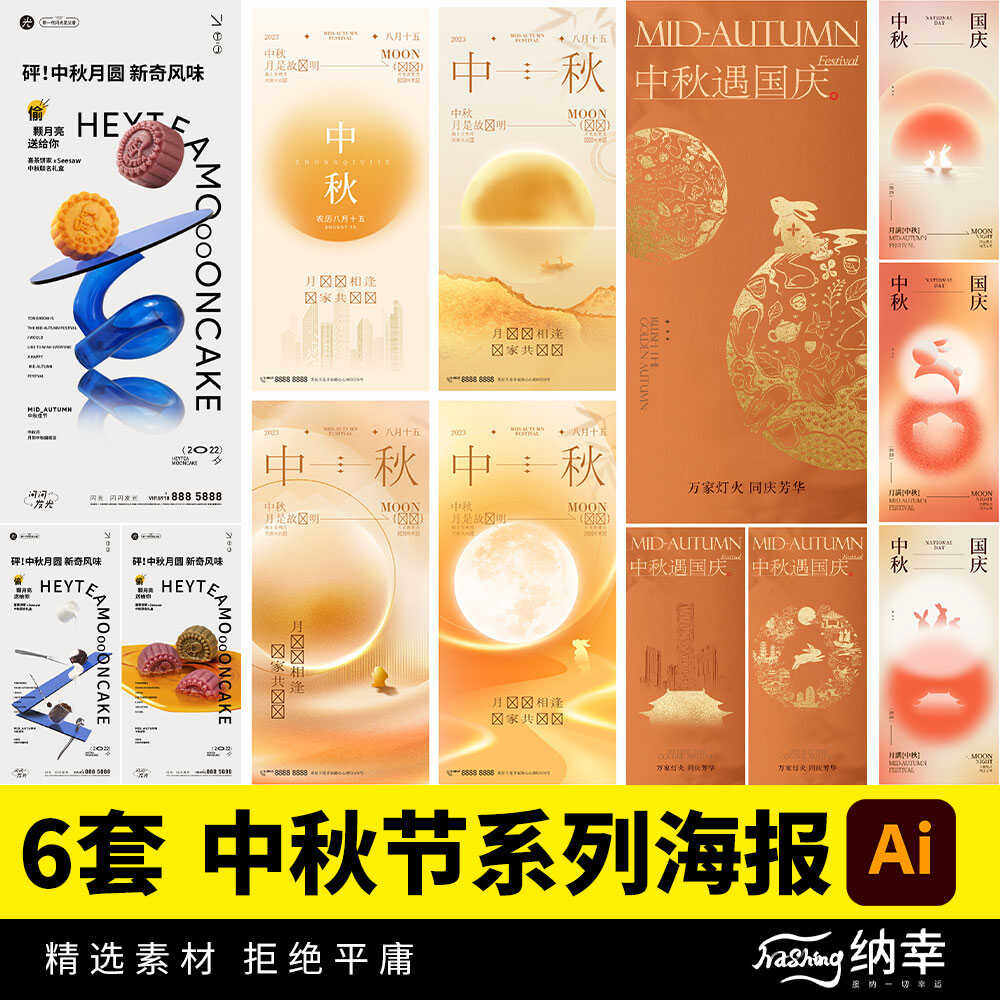 八月十五中秋节月饼节日创意宣传手机活动系列海报ai矢量设计素材,商务/设计服务,设计素材/源文件,淘宝优惠券,粉丝福利购,淘宝优惠卷