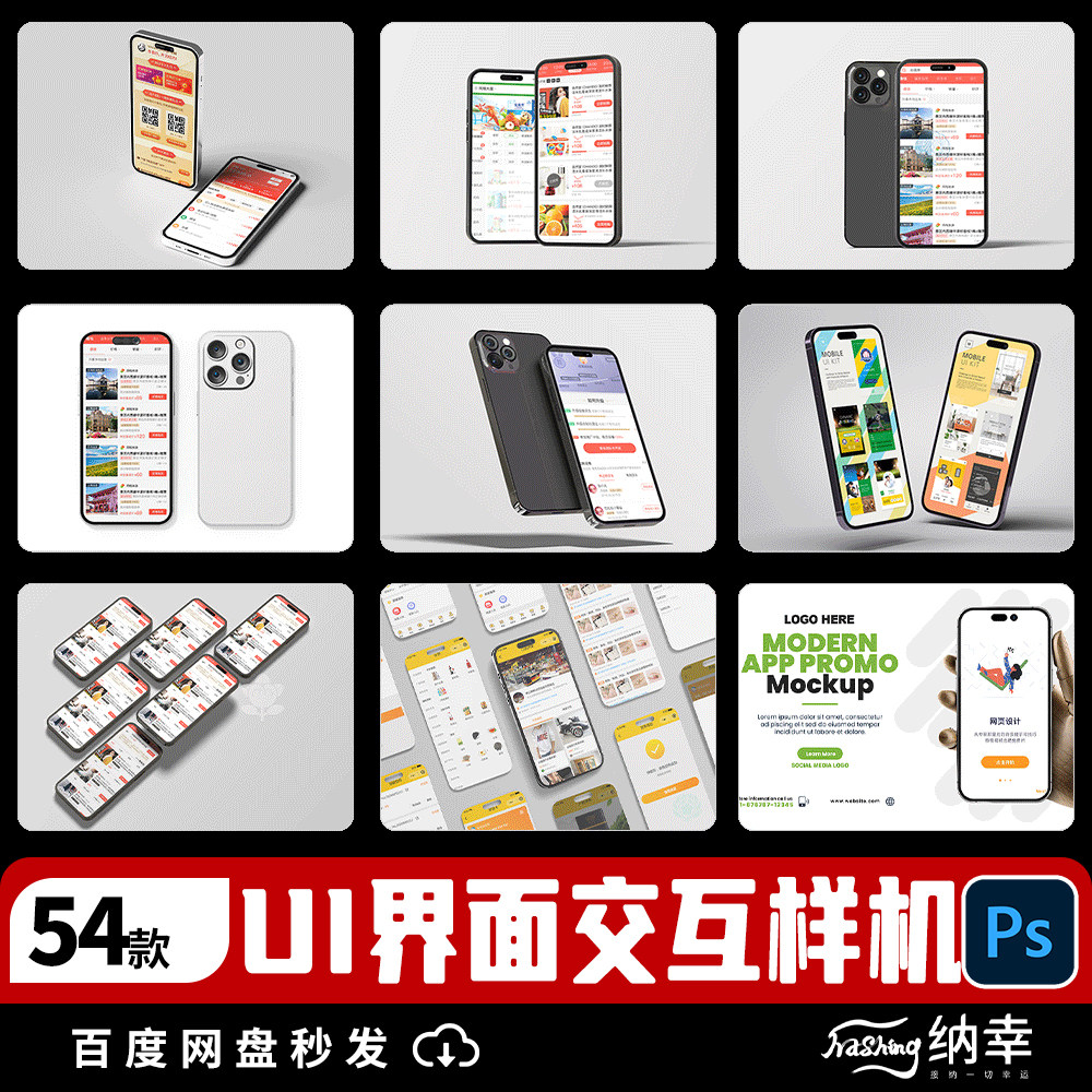 UI作品集多页面包装展示手机APP交互界面样机长图面试PSD设计素材