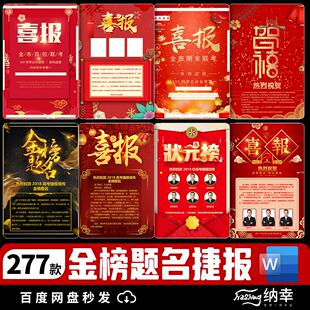 喜报祝贺金榜题名考试捷报销售Word模板战报光荣榜排名可编辑模板