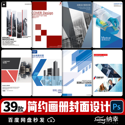 简约画册封面模板企业画册宣传册手册活动品牌宣传PSD设计素材