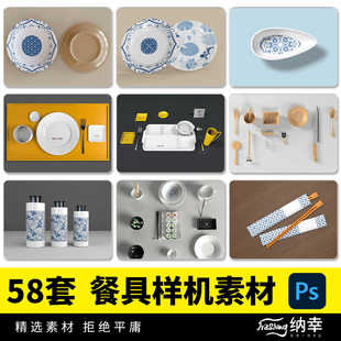 餐具餐饮瓷器筷子盘子vi样机作品集智能贴图样机模板PSD设计素材