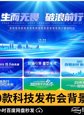 公司企业蓝色科技发布会年会线上会议psd背景模板平面设计素材图