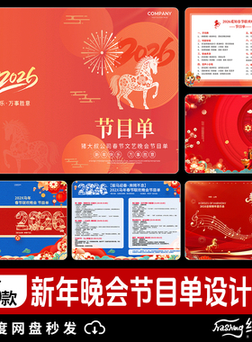 新年马年红色喜庆元旦节盛典晚会年会PS节目单海报模板ps设计素材