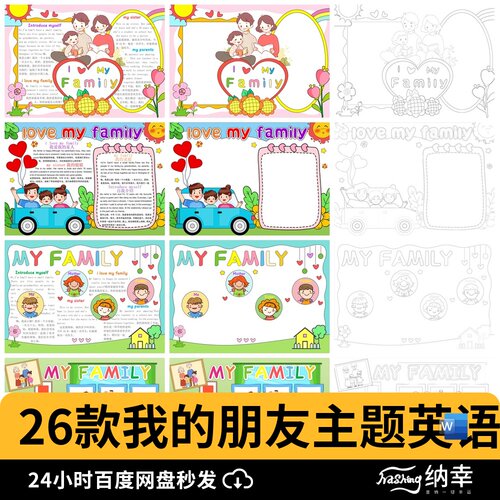 我的朋友主题英语卡通趣味介绍小学生电子WORD小报手抄报模板
