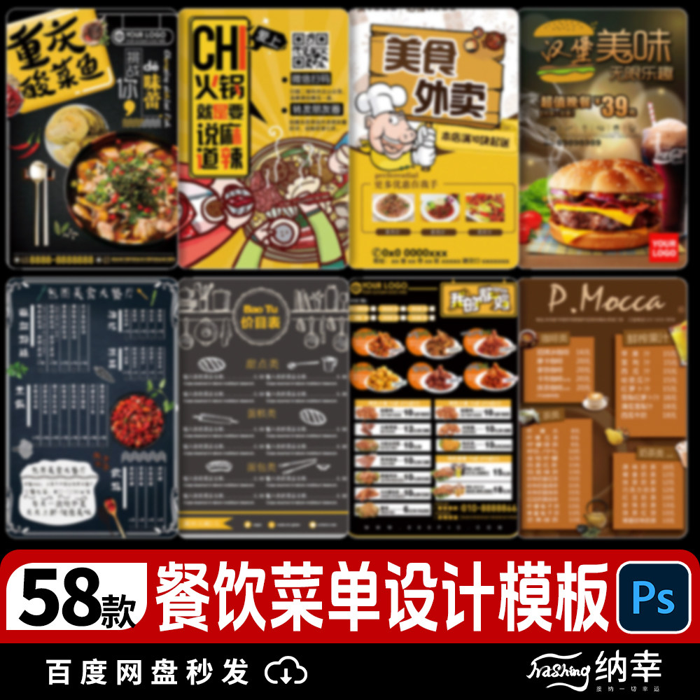 菜单制作设计饮品蛋糕奶茶店西餐烤鱼火锅菜单psd设计模板素材