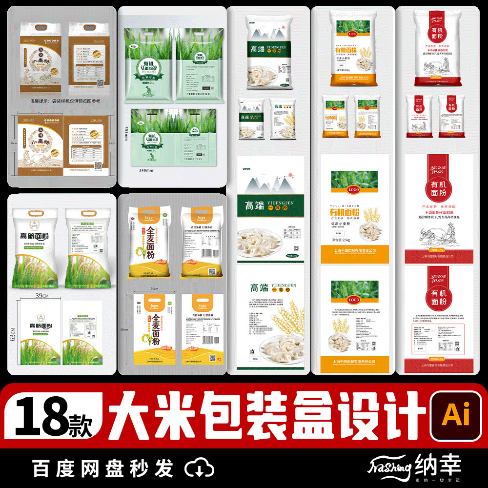 五常大米五谷粮食品包装袋盒食品礼盒ai盘锦大米AI设计图素材