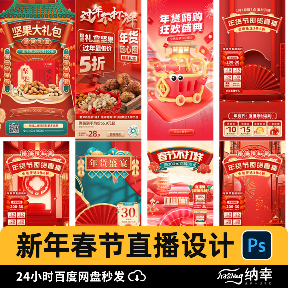 2026马年春节营销新年海报模板直播间贴片活动psd设计素材源文件,商务/设计服务,设计素材/源文件,淘宝优惠券,粉丝福利购,淘宝优惠卷