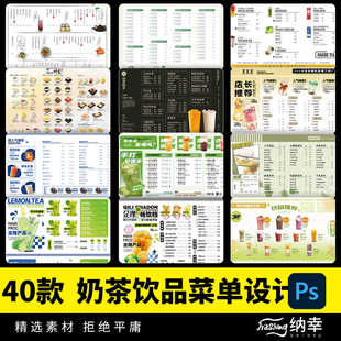奶茶菜单价目表奶茶店简约创意店铺价格表菜单ps模板PSD设计素材