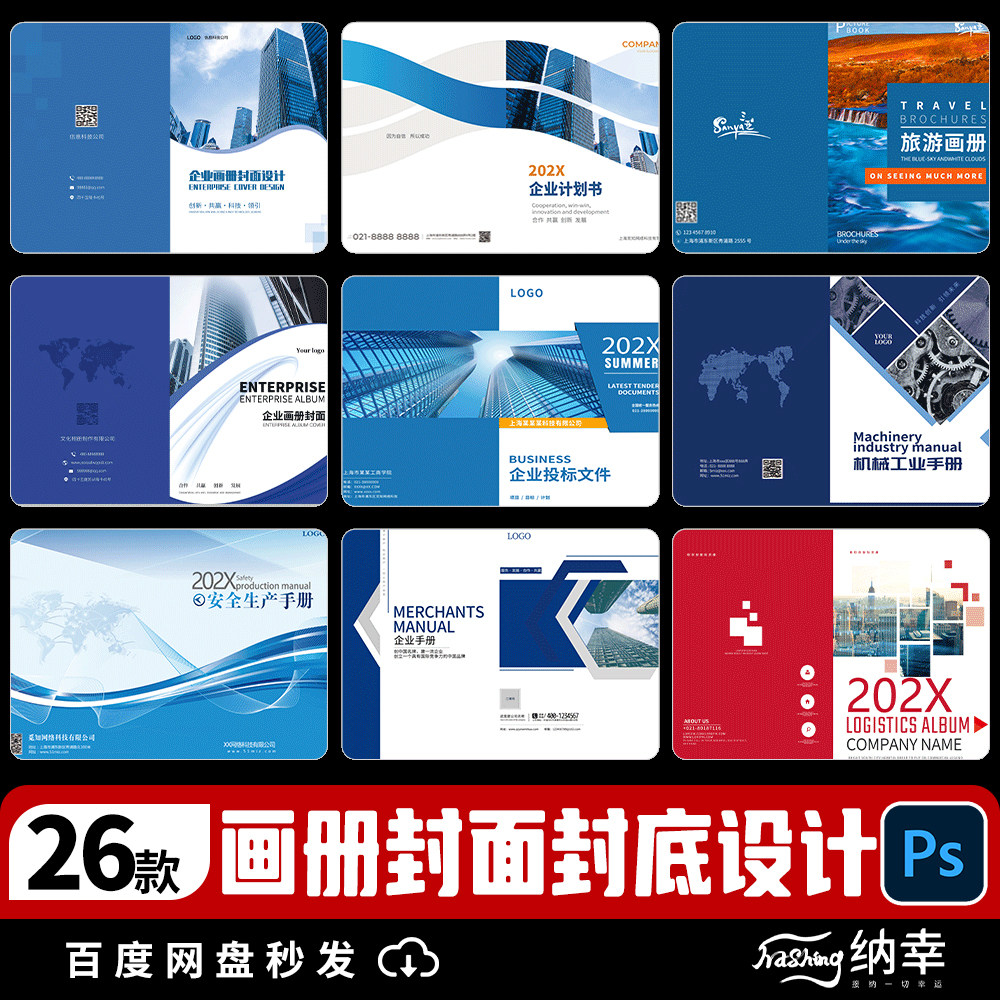 画册封面企业投标招商科技手册封面创意psd模板平面设计素材