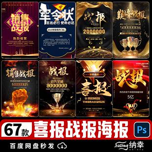 企业房地产电商直播销售业绩数据喜报战报荣誉光荣榜PSD素材模板