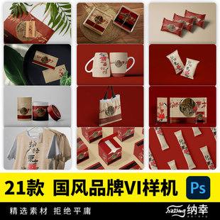 毕设文创复古中国风产品茶叶包装样机品牌效果展示VI智能PSD贴图
