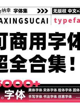 字体包下载免费可商用手写中文毛笔书法艺术PsAi电脑字体库素材