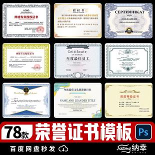 复古欧式花纹边框授权书资质荣誉认证获奖证书模板PS矢量设计素材