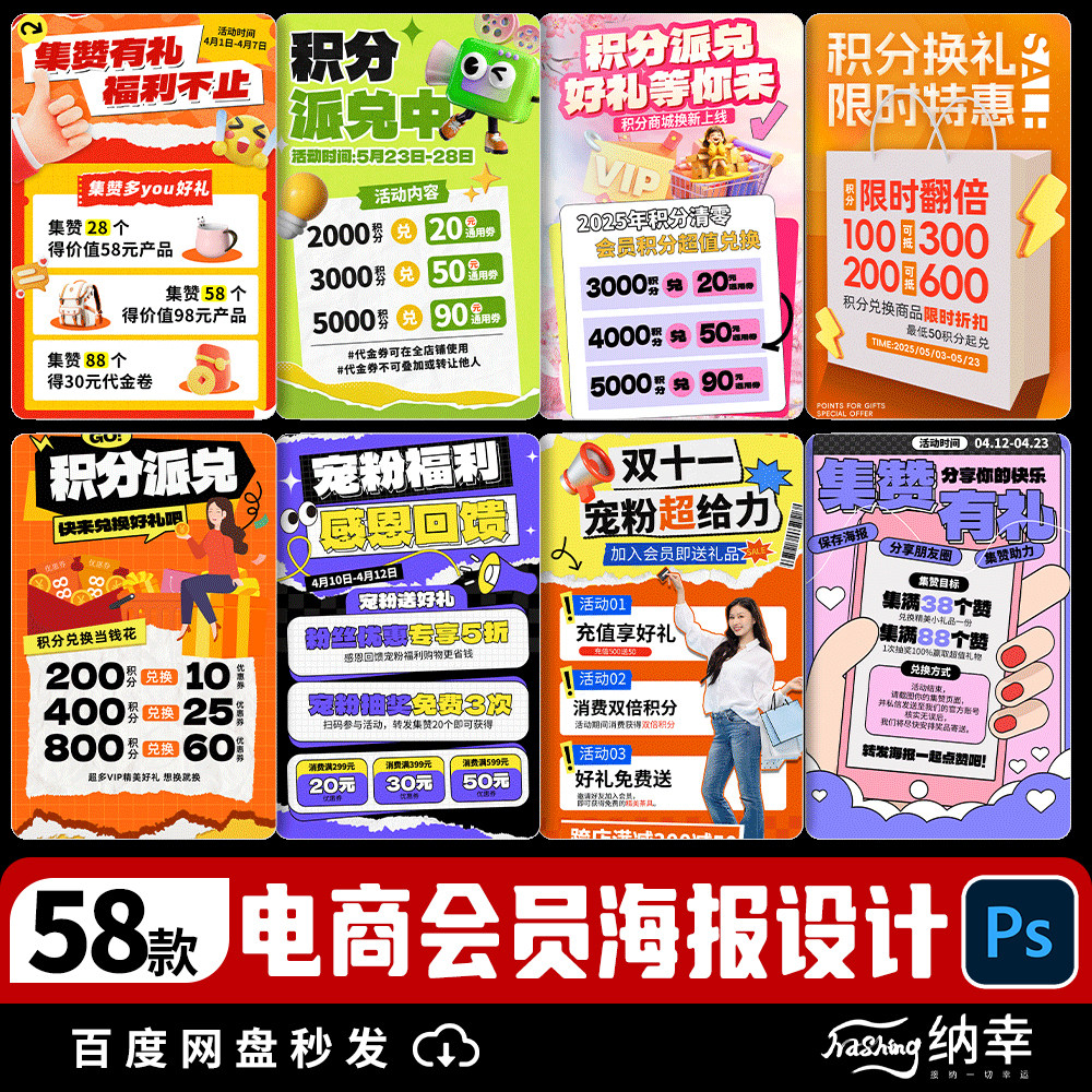 电商会员积分兑换活动海报PSD模板淘宝天猫电商促销海报设计素材