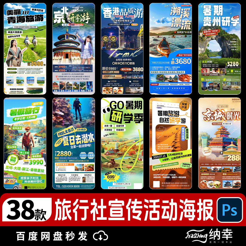 旅行社旅游团建活动宣传图推广H5长图海报源文件PSD分层设计素材