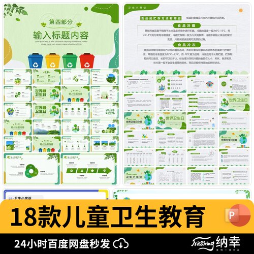世界卫生日卡通儿童习惯养成讲卫生健康主题班会PPT课件动态模板