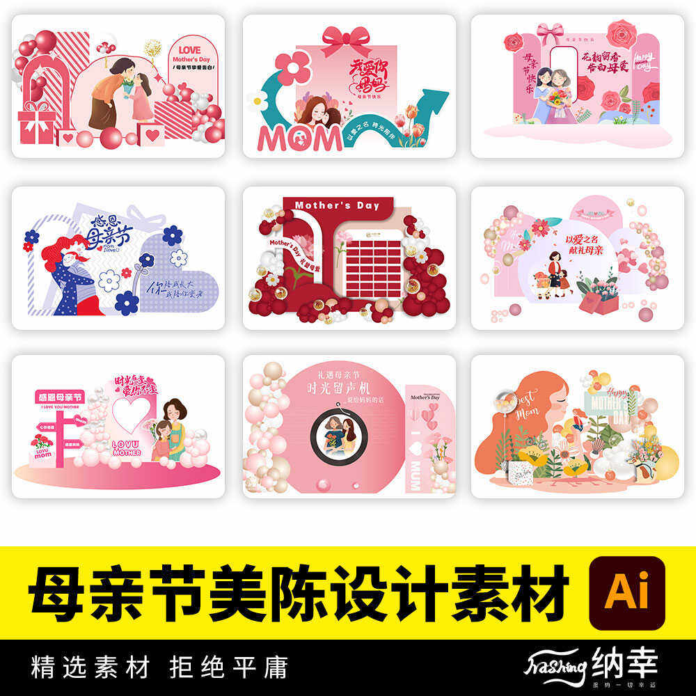 母亲节感恩妈妈节日活动美陈素材商业商场线下活动堆头展陈AI物料,商务/设计服务,设计素材/源文件,淘宝优惠券,粉丝福利购,淘宝优惠卷