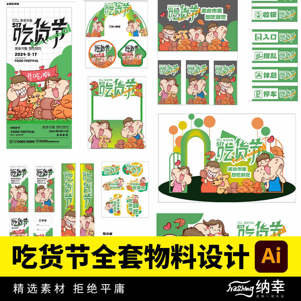 全套美食街集市美食餐饮车VI推车摊位美陈布置装饰设计素材源文件