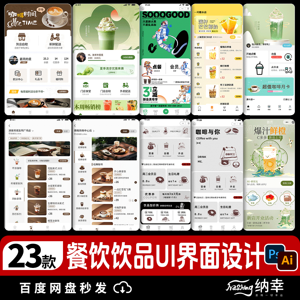 餐饮茶饮品咖啡店小程序APP首页外卖UI手机界面AI海报模板psd素材