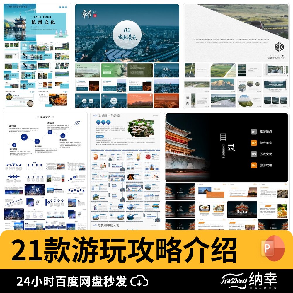 名胜古迹旅游城市地标文化介绍行程攻略宣传展示画册ppt模板素材图片