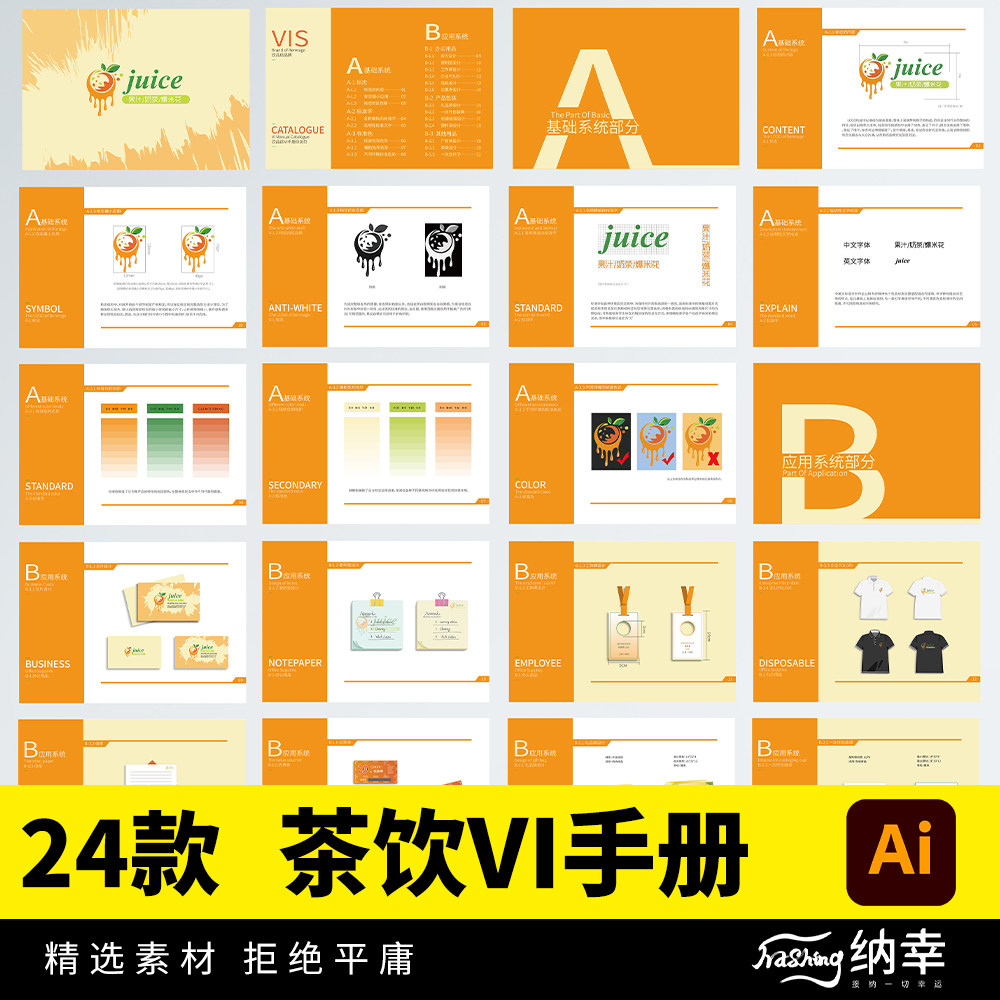 茶叶奶茶手册vi品牌形象企业产品宣传册vis全套模板矢量设计素材