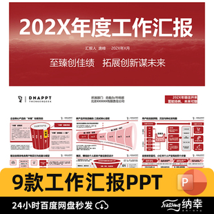 高级感工作总结述职汇报信息可视化逻辑架构数据分析图表ppt模板