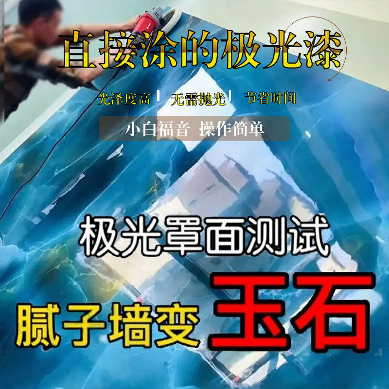 极光罩面漆有滚涂的可选哦