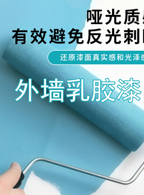 蓝色外墙漆环保墙体涂料灰色水泥墙专用自刷乳胶漆防水防晒防雨