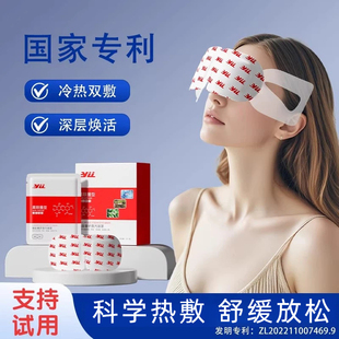 YLL焕彩奢护蒸汽眼罩改善熊猫眼细纹眼袋热敷睡眠专用男女护眼