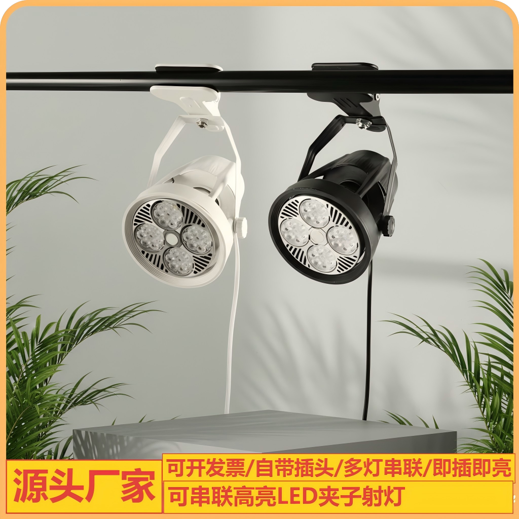 led夹子射灯展会集市摆摊商用