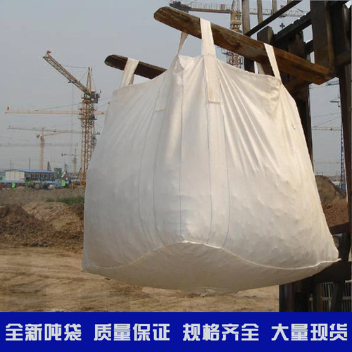 吨袋 1吨2吨太空袋加厚耐磨白色防水塑料集装袋平底桥梁预压吨包