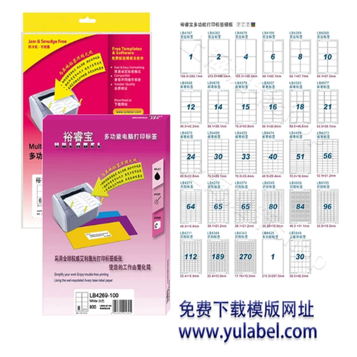 裕睿宝不干胶标签打印纸