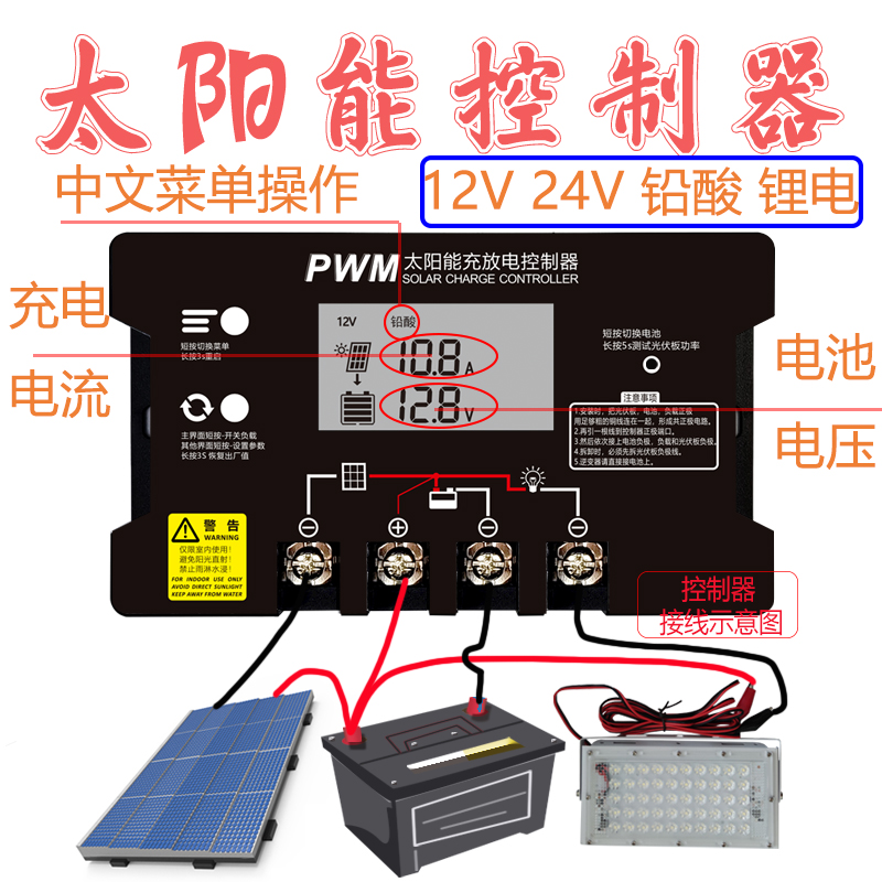 太阳能控制器12V24V电池 铅酸锂电 太阳能板充电 中文背光液晶屏 五金/工具 太阳能充电器 原图主图