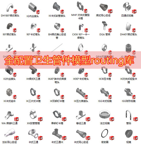solidworks卫生管道库卡箍视镜端口接头3d全配置模型焊接管件库 - 封面