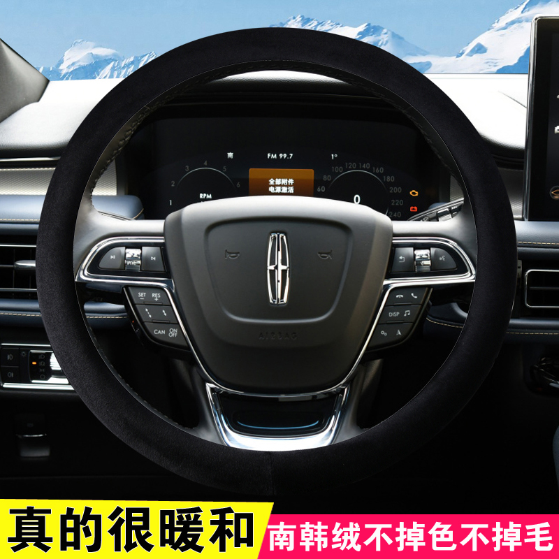 林肯短绒毛绒保暖方向盘套冬季