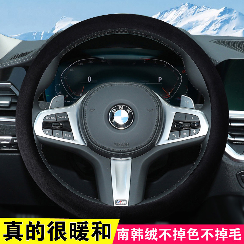 宝马7系短毛绒方向盘套冬季保暖