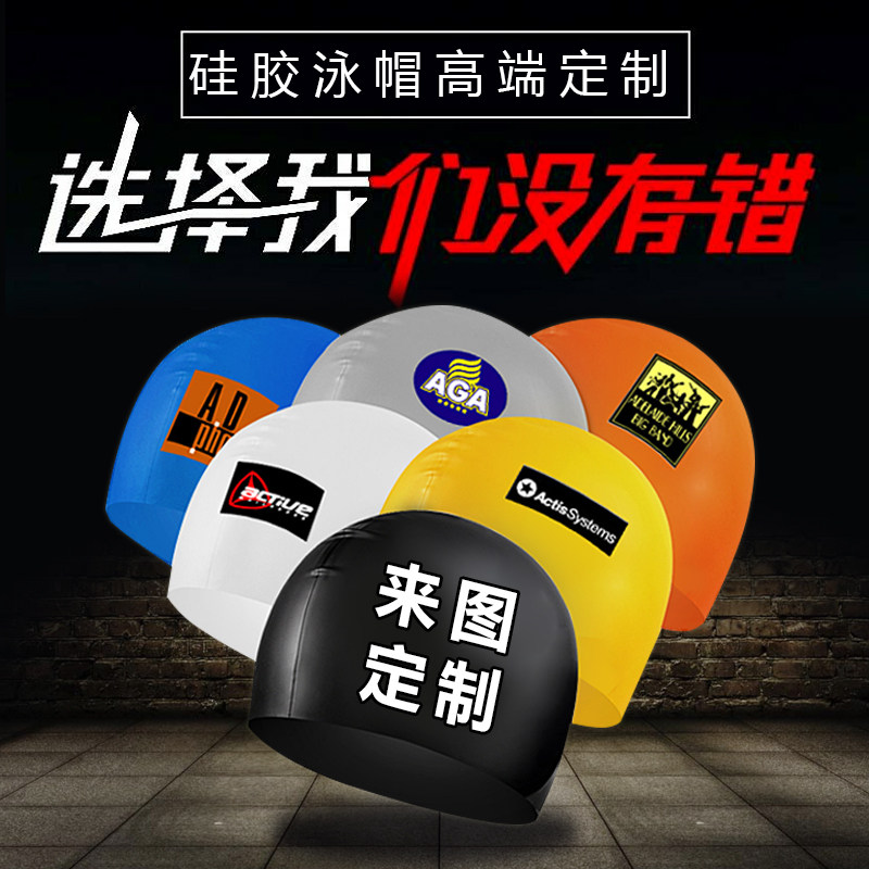 硅胶泳帽定制LOGO名字男女成泳帽