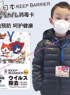 日本barrier小学生便携式除菌卡