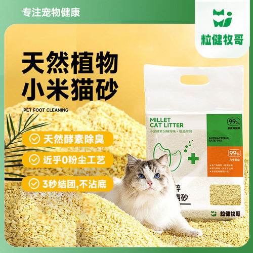 [Lucky Hub store 小米猫砂]植物木薯混合猫砂+低粉尘+除臭