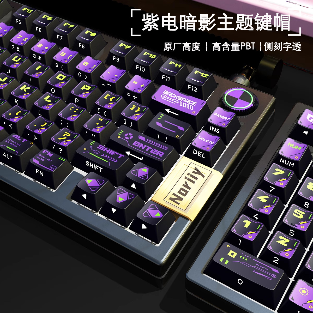 紫电暗影主题键帽PBT侧刻透光