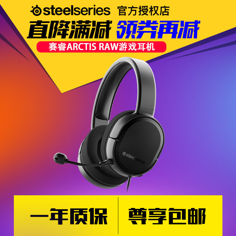 steelseries赛睿寒冰Arctis Raw电脑虚拟7.1游戏专业电竞耳机耳麦|ruв категории видео электрических приборов, наушники/наушники - от Buy2taobao.com для оказания профессиональной услуги покупки агента Taobao