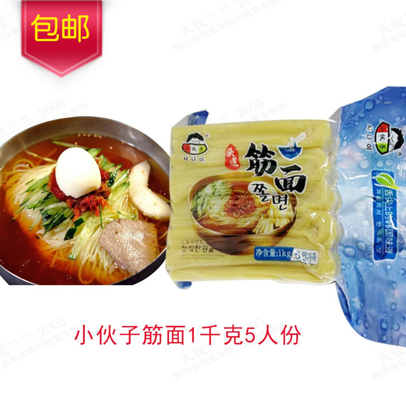 小伙子真空韩式筋面1kg5人份不含汤料韩式辣拌筋面辣拌冷面凉面用