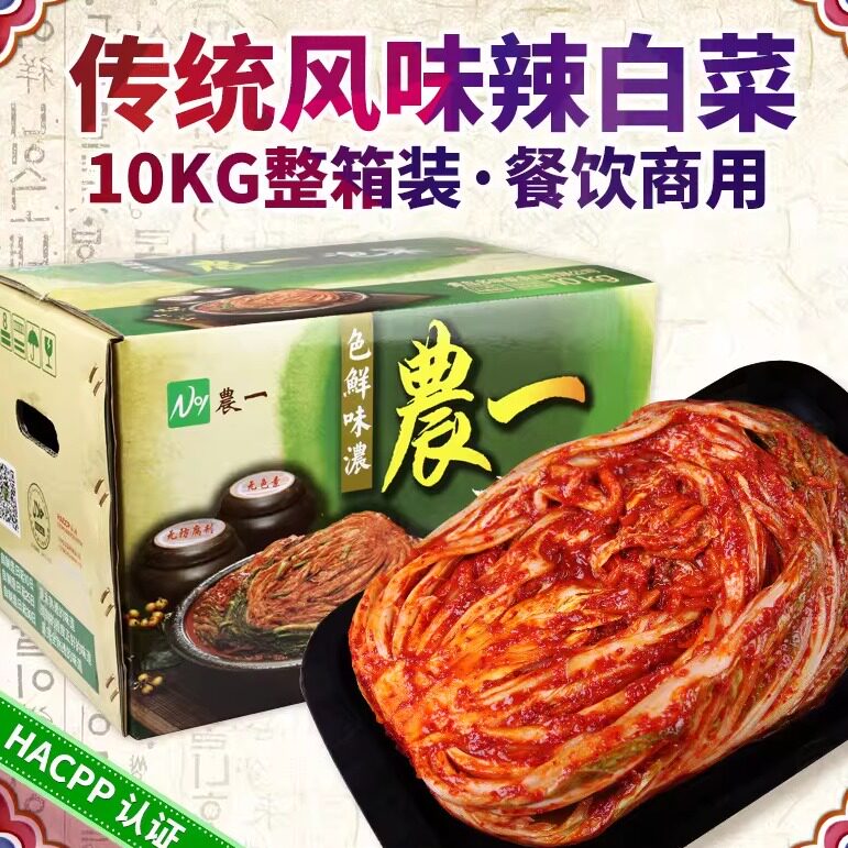 农一辣白菜泡菜10kg韩国风味泡菜整棵朝鲜族辣白菜韩式料理用