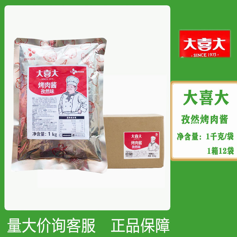 整箱大喜大烤肉酱孜然味1kg*12袋韩式烤肉酱腌料餐饮用简装