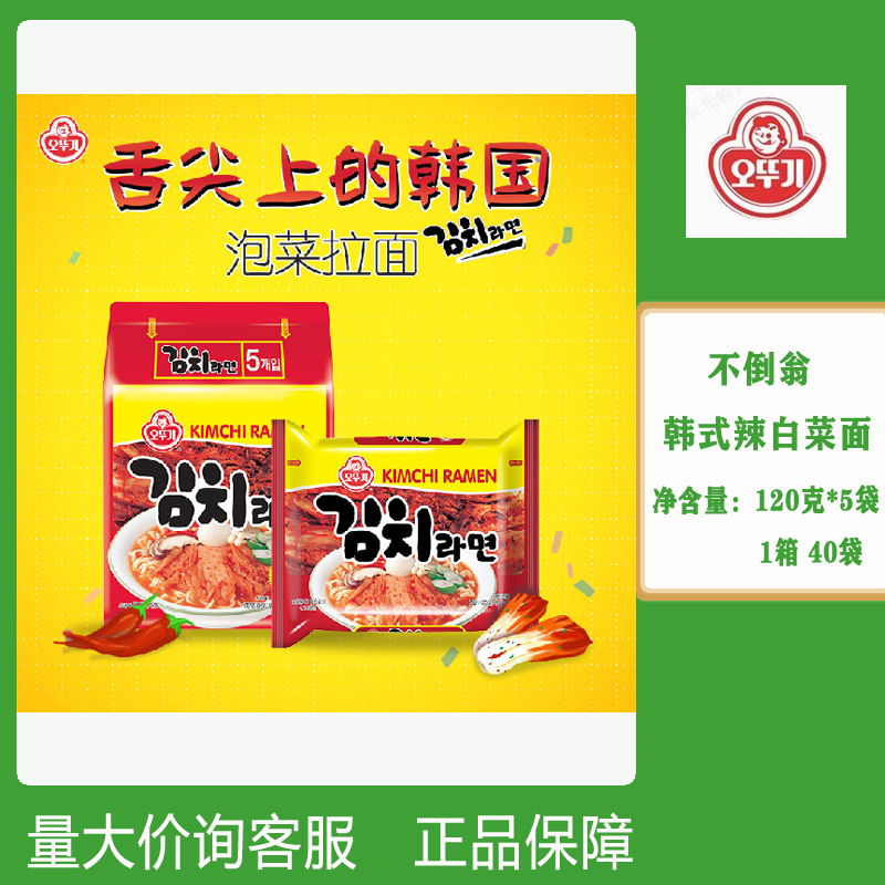 不倒翁韩国120g辣白菜方便面包邮