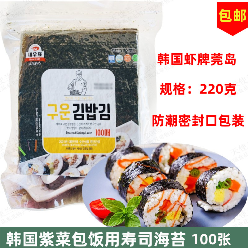 韩国进口虾牌莞岛寿司海苔紫菜包饭海苔寿司烤海苔100张墨绿色