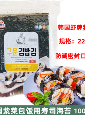 韩国进口虾牌莞岛寿司海苔紫菜包饭海苔寿司烤海苔100张墨绿色