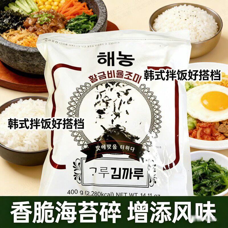 韩国进口海农碎海苔400g韩式拌饭海苔丝包饭团炒海苔碎条料理